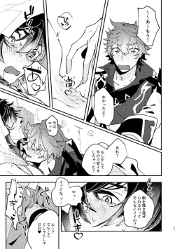 Page 21 of Majin no Kokoro no Ubai Kata