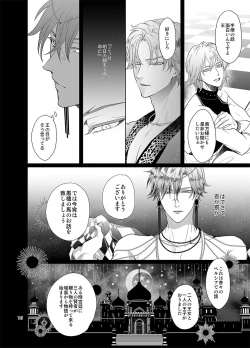 Page 15 of Sen to Ichiya no Eleutheria