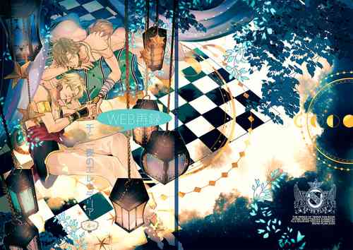 Download Sen to Ichiya no Eleutheria