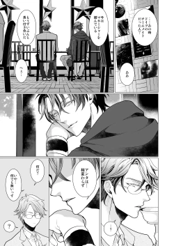 Page 6 of Kyou ja Nai, Itsuka no Monogatari