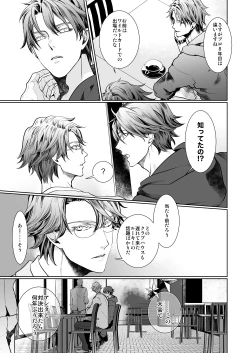 Page 8 of Kyou ja Nai, Itsuka no Monogatari