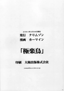 Page 31 of Gokurakuchou