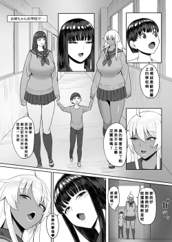 Page 1 of Onee-chan no Gakkou de...