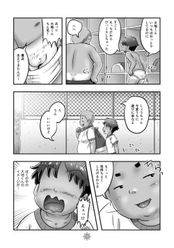 Page 12 of Hiyohen! Daichikun