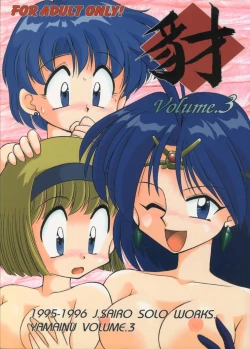 Page 1 of Yamainu Volume.3