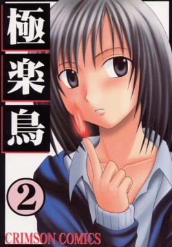 Page 1 of Gokurakuchou 2