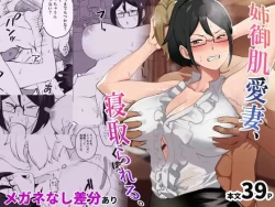 Page 1 of Anegohada Aisai, Netorareru.