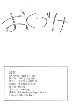 Page 19 of 天狗が家に居座ってる件+C101会場限定本