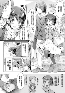Page 108 of Osananajimi Sotsugyoushiki| 兒時玩伴的處女畢業式（含數位特典）