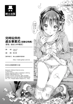 Page 210 of Osananajimi Sotsugyoushiki| 兒時玩伴的處女畢業式（含數位特典）