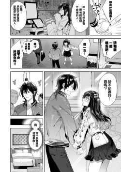 Page 6 of Follower Darakuron 1-2