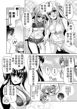Page 14 of Hamidashi Creative Dai 9-kai Minna de Yume no Harem H | 常轨脱离Creative 第九话 梦幻般的后宫H