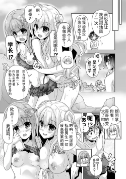 Page 9 of Hamidashi Creative Dai 9-kai Minna de Yume no Harem H | 常轨脱离Creative 第九话 梦幻般的后宫H