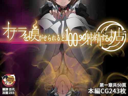 Download Onara o Kagaserareru to 100% Shasei Suru Omise
