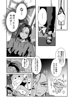 Page 10 of 絶対抱きたくない従者VS絶対抱かれたい主人