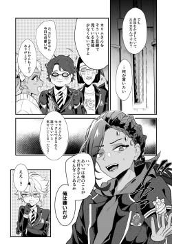 Page 16 of 絶対抱きたくない従者VS絶対抱かれたい主人