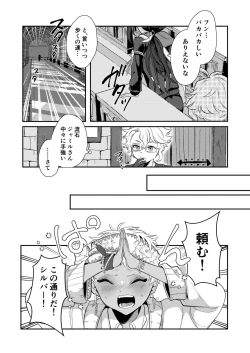 Page 18 of 絶対抱きたくない従者VS絶対抱かれたい主人