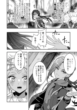 Page 21 of 絶対抱きたくない従者VS絶対抱かれたい主人