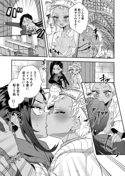 Page 24 of 絶対抱きたくない従者VS絶対抱かれたい主人