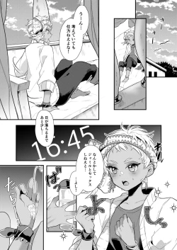 Page 41 of 絶対抱きたくない従者VS絶対抱かれたい主人