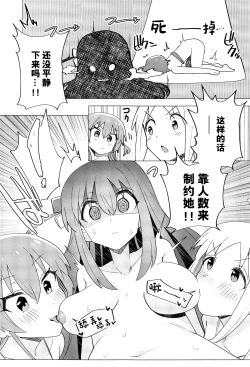 Page 21 of Yokkyuu Fuman