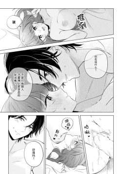 Page 47 of hentai keiyaku shimasen ka? Ikemen shashin2