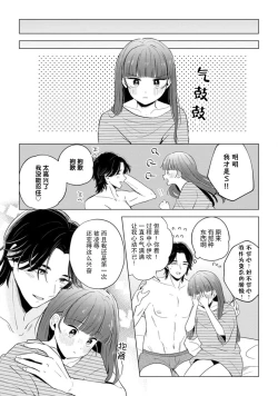 Page 70 of hentai keiyaku shimasen ka? Ikemen shashin2