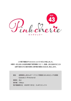 Page 75 of hentai keiyaku shimasen ka? Ikemen shashin2