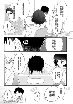 Page 112 of Ore ga on'na ni shite yaru yo| 让我将你变成女人吧～年上男友，化身饥渴大野狼？～ 1-8