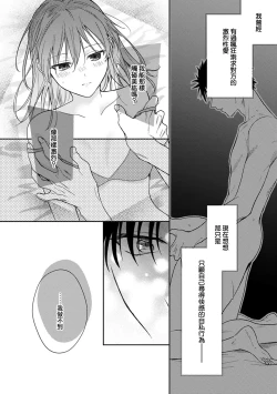 Page 199 of Ore ga on'na ni shite yaru yo| 让我将你变成女人吧～年上男友，化身饥渴大野狼？～ 1-8