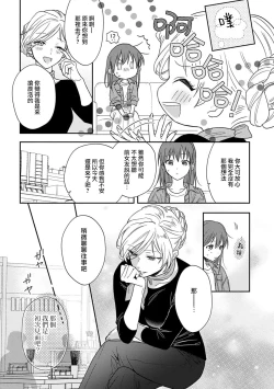 Page 216 of Ore ga on'na ni shite yaru yo| 让我将你变成女人吧～年上男友，化身饥渴大野狼？～ 1-8