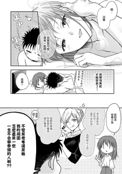 Page 237 of Ore ga on'na ni shite yaru yo| 让我将你变成女人吧～年上男友，化身饥渴大野狼？～ 1-8