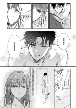 Page 241 of Ore ga on'na ni shite yaru yo| 让我将你变成女人吧～年上男友，化身饥渴大野狼？～ 1-8