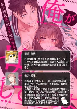 Page 266 of Ore ga on'na ni shite yaru yo| 让我将你变成女人吧～年上男友，化身饥渴大野狼？～ 1-8