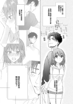 Page 41 of Ore ga on'na ni shite yaru yo| 让我将你变成女人吧～年上男友，化身饥渴大野狼？～ 1-8