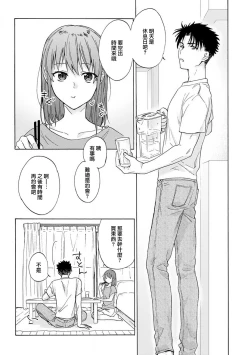 Page 47 of Ore ga on'na ni shite yaru yo| 让我将你变成女人吧～年上男友，化身饥渴大野狼？～ 1-8