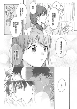 Page 57 of Ore ga on'na ni shite yaru yo| 让我将你变成女人吧～年上男友，化身饥渴大野狼？～ 1-8