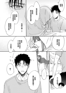 Page 96 of Ore ga on'na ni shite yaru yo| 让我将你变成女人吧～年上男友，化身饥渴大野狼？～ 1-8