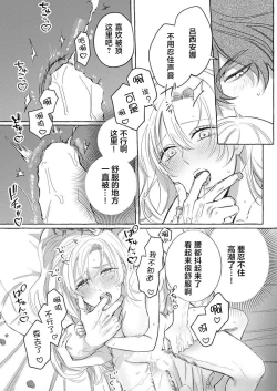 Page 102 of Ai ga Omoi Kishi Koushaku wa, Tsuihou Reijou no Subete o Ubaitsukushitai. | 骑士公爵爱意深重，想要索取放逐千金的一切。 1-4