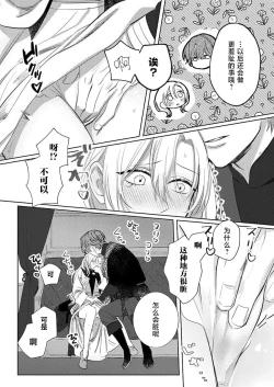 Page 25 of Ai ga Omoi Kishi Koushaku wa, Tsuihou Reijou no Subete o Ubaitsukushitai. | 骑士公爵爱意深重，想要索取放逐千金的一切。 1-4