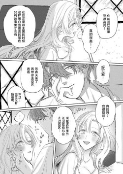 Page 45 of Ai ga Omoi Kishi Koushaku wa, Tsuihou Reijou no Subete o Ubaitsukushitai. | 骑士公爵爱意深重，想要索取放逐千金的一切。 1-4