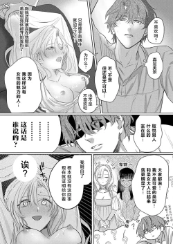 Page 50 of Ai ga Omoi Kishi Koushaku wa, Tsuihou Reijou no Subete o Ubaitsukushitai. | 骑士公爵爱意深重，想要索取放逐千金的一切。 1-4