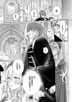 Page 76 of Ai ga Omoi Kishi Koushaku wa, Tsuihou Reijou no Subete o Ubaitsukushitai. | 骑士公爵爱意深重，想要索取放逐千金的一切。 1-4