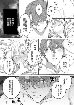 Page 89 of Ai ga Omoi Kishi Koushaku wa, Tsuihou Reijou no Subete o Ubaitsukushitai. | 骑士公爵爱意深重，想要索取放逐千金的一切。 1-4