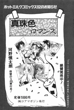 Page 148 of Manga Hotmilk 1997-04