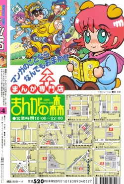 Page 175 of Manga Hotmilk 1997-04