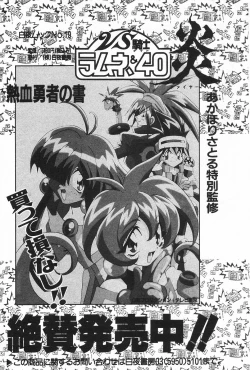 Page 41 of Manga Hotmilk 1997-04
