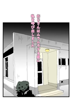 Page 33 of Iinchou ga Kogitanai Oji-san ni Mono ni Sareteita