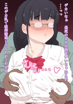 Page 9 of Iinchou ga Kogitanai Oji-san ni Mono ni Sareteita