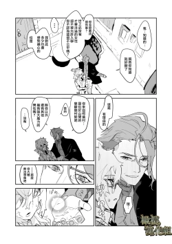 Page 10 of kohitsuji wa dare no te ni｜羔羊落入何人之手